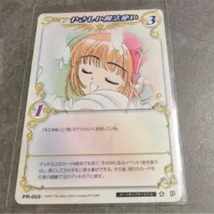 CiC　P　PR-003　やさしい魔法使い