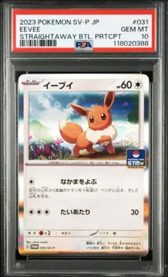 PSA9 イーブイ プロモ PROMO ポケモンカードジム GYM PSA ② ポケモンカード】貴重 2021年 イーブイ ジムプロモ ロゴ入り
