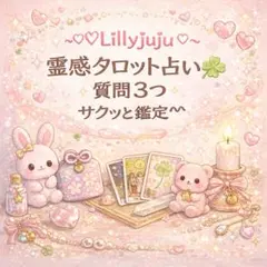 【12時間以内鑑定】霊感タロット占い♡恋愛・ツインレイ・結婚・不倫・仕事・妊活