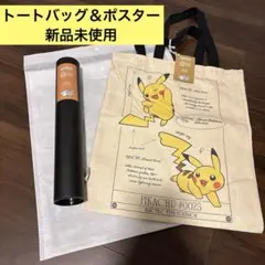 ポケモン ピカチュウ トートバッグ＆ポスターセット