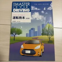 2026年最新】安全運転BOOKの人気アイテム - メルカリ