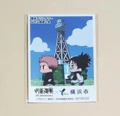呪術廻戦 両面宿儺 革製丸型ストラップ レア オリジナル 横浜市コラボ