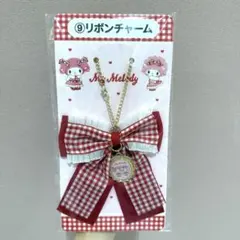 マイメロディ 一番くじ リボンチャーム