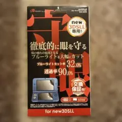 new 3DSLL専用 ブルーライトカットフィルム
