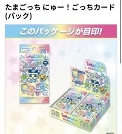 たまごっちカード 新品 未開封ボックス
