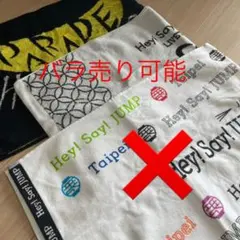 Hey! Say! JUMP ライブグッズ タオル