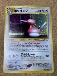 ポリゴン２ ★ 拡張パック第3弾 めざめる伝説　ホロ　旧裏