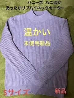 ハニーズ ハニぽかリブ編みハイネックセーター Sサイズパープル