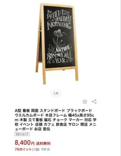 【新品未使用】A型看板 木製フレーム ブラックボード　45x95cm