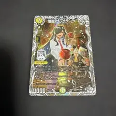 煌龍サッヴァーク ギラメシアサッヴァーク　キャラプレミアムトレジャー