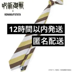 呪術廻戦 プレミアムバンダイ 七海建人 ネクタイ コスプレ 新品未開封