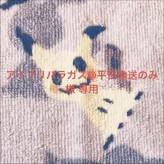 アイプリパラガス@平日発送のみ様 専用