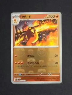 【美品】リザード マスターボールミラー 151 sv2a 005/165のサムネイル
