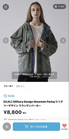 CLEL ミリタリーデザイン マウンテンパーカー ブルー系