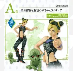 一番くじ ジョジョ ストーンオーシャン A賞 S・F フィギュア & 空条徐