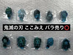 【バラ売り◎】鬼滅の刃 ここみえ アクリルフィギュア 未開封 8個セット！