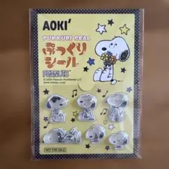 AOKI スヌーピー ぷっくりシールのサムネイル