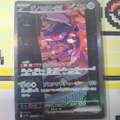ゲノセクトex SAR