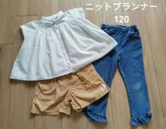 ニットプランナー　夏服　半袖ブラウスとデニムパンツとショートパンツセット　120