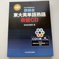 2026年最新】鉄緑会 英語 cdの人気アイテム - メルカリ