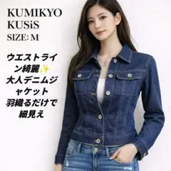 KUMIKYO デニムジャケット Gジャン Sサイズ 美品