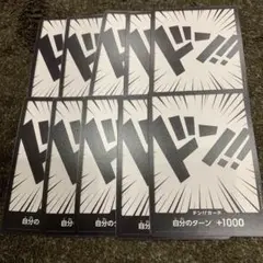 ドン!!カード 10枚セット