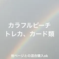 カラフルピーチ　トレカ、カード