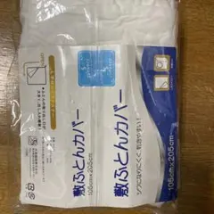 敷布団カバー 105cm x 205cm