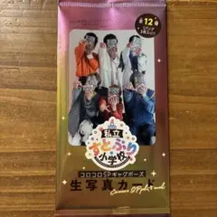 すとぷり　生写真カード　未開封