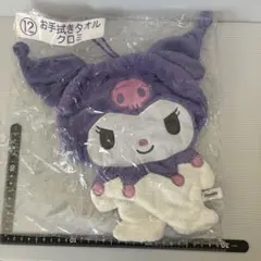 サンリオ クロミ お手拭きタオル
