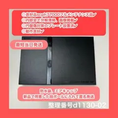 プレステ2本体メンテナンス品プレイステーション２ps2d113002