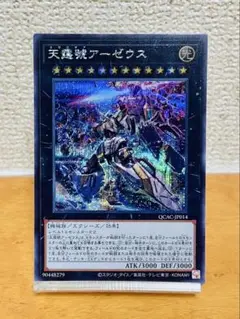 天霆號 アーゼウス 絵違い25th psa10 最安値】【ARS10】 天霆號アーゼウス 25th 絵違い イラスト違い