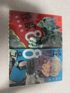 怪獣8号 1巻 & 2巻 セット