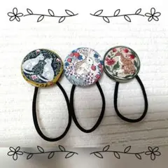 くるみボタン ヘアゴム 3個セット