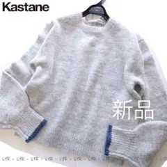 新品Kastane B. ウール混バックリボン配色ボリューム袖ニット/GR