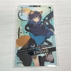 超かぐや姫　彩葉　クリアカード