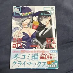 2025年最新】2.5次元の誘惑 全巻の人気アイテム - メルカリ