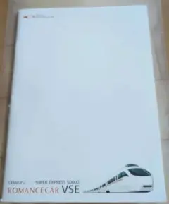 小田急ロマンスカー VSE 50000形 下敷き - メルカリ