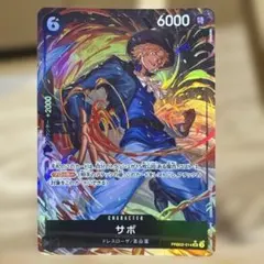 サボ　sr パラレル　 【PRB02-014】