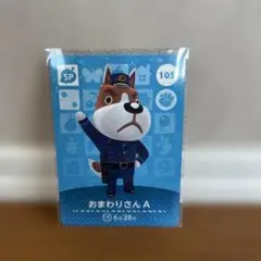 あつ森amiiboカード　おまわりさんA