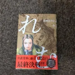 れむ a stray cat　6巻