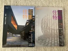 2026年最新】新建築 セットの人気アイテム - メルカリ