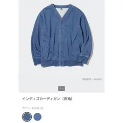 《最終価格》美品☆UNIQLO ユニクロ☆ インディゴカーディガン（長袖）