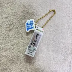 牛乳パックキーホルダー