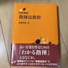 指揮法教程