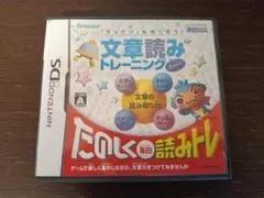 ニンテンドー DS うっかりをなくそう! 文章読みトレーニング 読みトレ