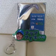 北海道日本ハムファイターズ 奈良間大己 ラメキーホルダー
