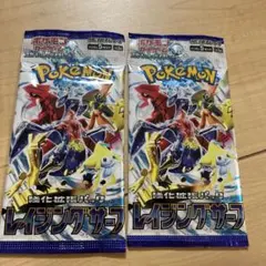 レイジングサーフ　2パック　新品未開封