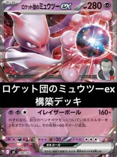 2026年最新】ロケット団のミュウツーexの人気アイテム - メルカリ