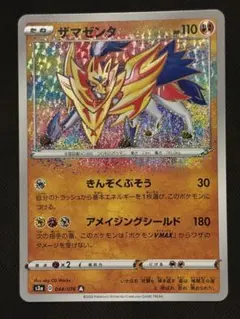 2026年最新】アメイジングレア ザマゼンタの人気アイテム - メルカリ